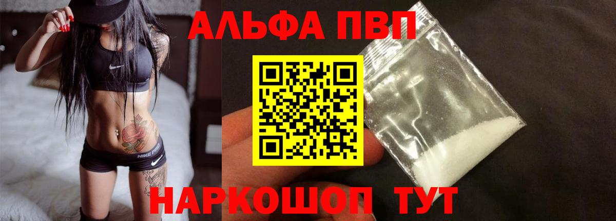 APVP СК  Альфа ПВП  Alpha-PVP VHQ  Славгород  Вход с VPN  А ПВП СК КРИС 