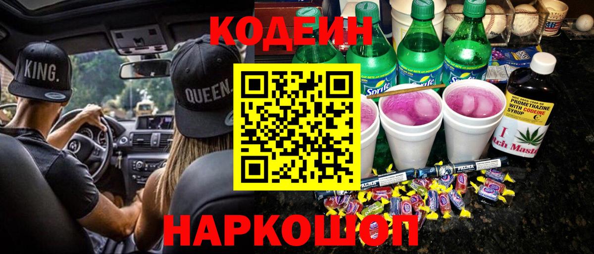 Кодеин напиток Lean (лин)  Вход с VPN  Славгород  Кодеиновый сироп Lean напиток Lean (лин) 