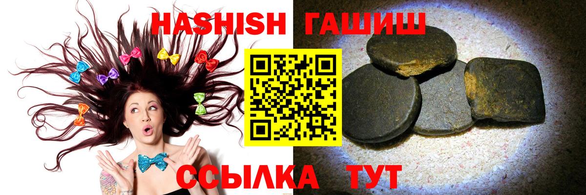 ГАШ VHQ  Вход с VPN  Славгород  ГАШИШ Premium 