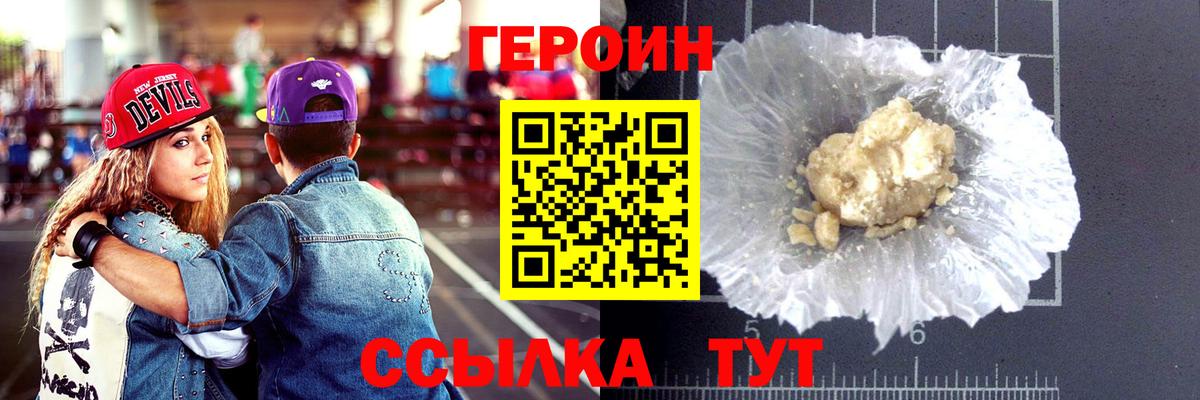 Героин VHQ Славгород