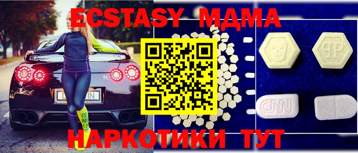 МДМА VHQ  Вход с VPN  МДМА crystal  Славгород 