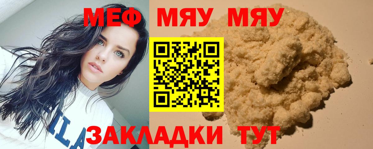 МЕФ кристаллы Славгород