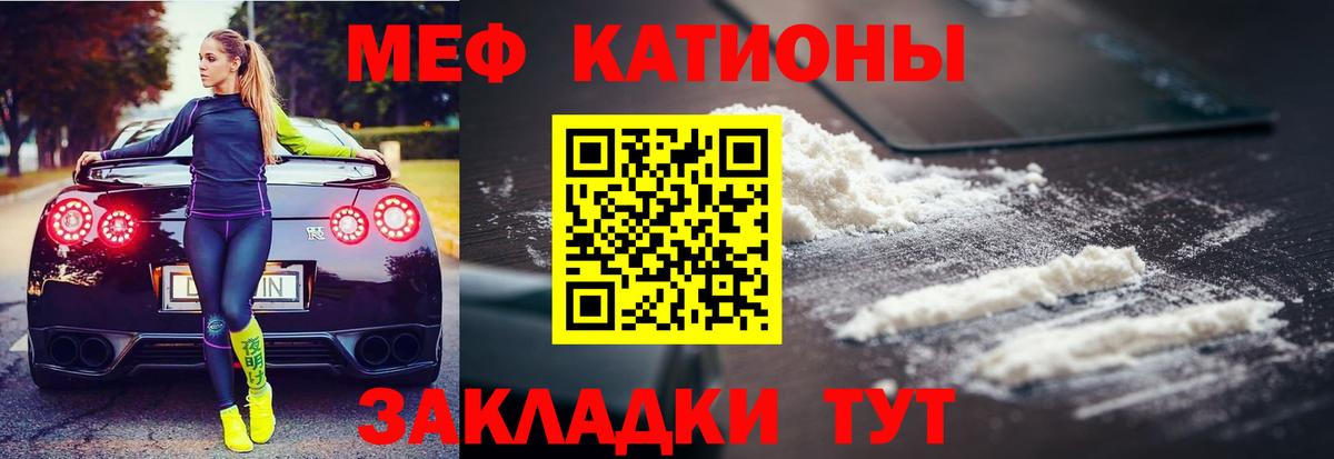 МЯУ-МЯУ мука  МЯУ-МЯУ мука  где найти   МЕФ  Вход с VPN  Славгород  MEGA tor  МЕФ 