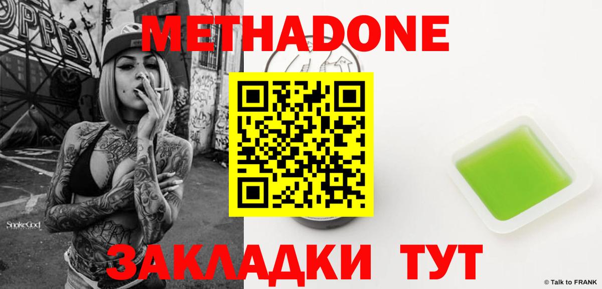 МЕТАДОН methadone  Вход с VPN  Славгород 